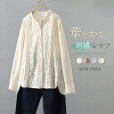 シャツ 刺繍 レディース 春秋 刺繍シャツ ブラウス 透かし彫り 綿 立ち襟 綿シャツ コットン 長袖 可愛い スタンドカラー トップス ゆったり ナチュラル 森ガール きれいめ カジュアル シンプル 通勤OL 通学 春服 20代 30代 40代 50代 送料無料