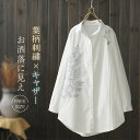 白シャツ シャツ 綿シャツ 刺繍 レディース 春秋 葉柄 ギャザー 白 ブラウス シャツブラウス コットン 長袖 トップス 大人可愛い ゆったり フォーマル 通勤 ビジネス カジュアル 森ガール 着回し おしゃれ オフィス 20代 30代 40代 ホワイト