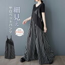 サロペット パンツ レディース 夏 サロペットパンツ ストライプ柄 ワイドパンツ オールインワン オーバーオール ゆったり 体型カバー カジュアル シンプル おしゃれ 細見え 着瘦せ 通勤 通学 30代 40代 50代 送料無料