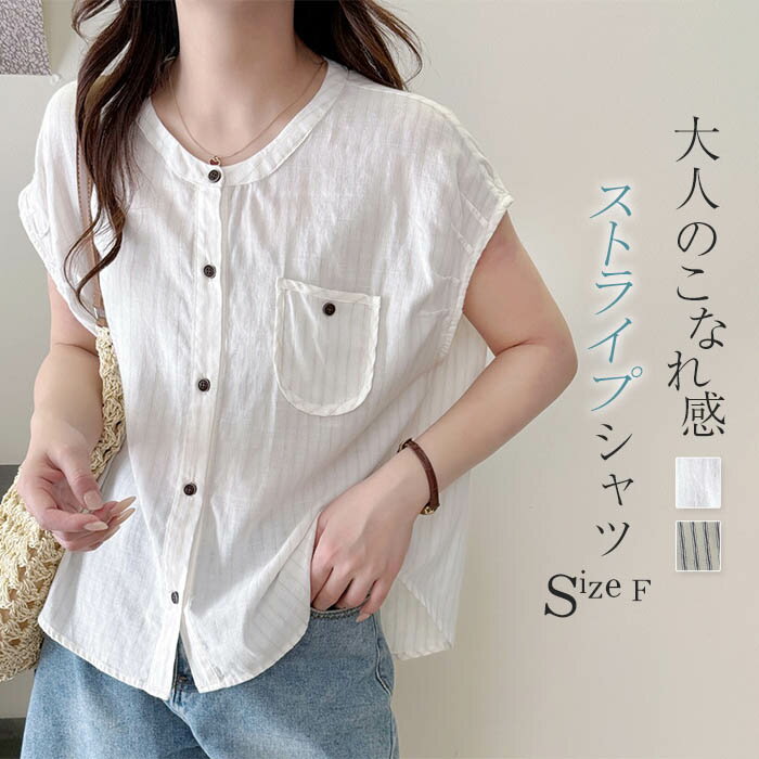 シャツ 薄手 レディース 夏 ストライプ柄 ブラウス ノースリーブ Tシャツ チュニック ストライプシャツ トップス シャツブラウス 綿混 コットン 綿 ゆったり トレンド きれいめ カジュアル シンプル おしゃれ オシャレ 体型カバー 通勤OL オフィス 20代 30代 40代 50代