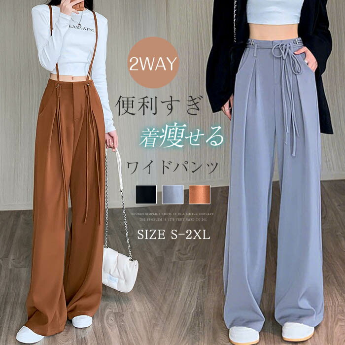 パンツ ワイドパンツ サロペット レディース タックパンツ スラックス ワイド スーツ ハイウエスト ビジネス 大きいサイズ 無地 ゆったり 体型カバー カジュアル おしゃれ シンプル 細見え 着瘦せ 通勤OL 通学 20代 30代 40代 50代 送料無料