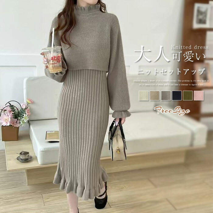 2点セット ニット ワンピース レディース 秋冬 ニットセットアップ セーター キャミワンピース マーメード裾 トップス フレア袖 セットアップ ニットセーター リブニット 可愛い タイプ きれいめ カットソー オフィス 通勤OL 20代 30代 40代 50代