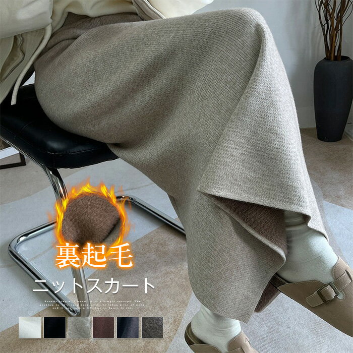裏起毛スカートニットスカートレディ...