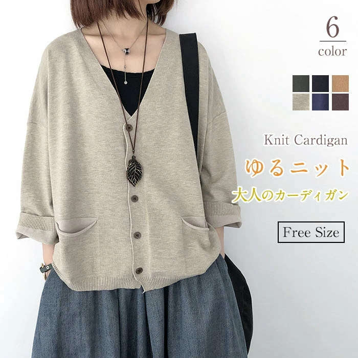 即納 ニット カーディガン レディース トップス Vネック ショート丈 コットン セーター カーデ ポケット付き 羽織り 長袖 アウター 体型カバー 暖かい 大人 きれいめ 大きいサイズ シンプル カジュアル 春物 秋物 秋冬 20代 30代 40代 送料無料のサムネイル