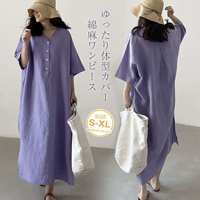 綿麻 ワンピース レディース きれいめ カジュアル 半袖 ミモレ丈 コットン リネン おしゃれ大人 可愛い 涼しい 大きいサイズ ワンピ ナチュラル リラックス ゆったり 体型カバー パープル 春 秋 夏 20代 30代 40代 50代のサムネイル