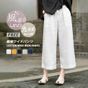 ワイドパンツ レディース 綿麻パンツ 大きいサイズ オールシーズン ウエストゴム ゆったりパンツ ロング丈 きれいめ ストレートパンツ ハイウエスト 九分丈パン...