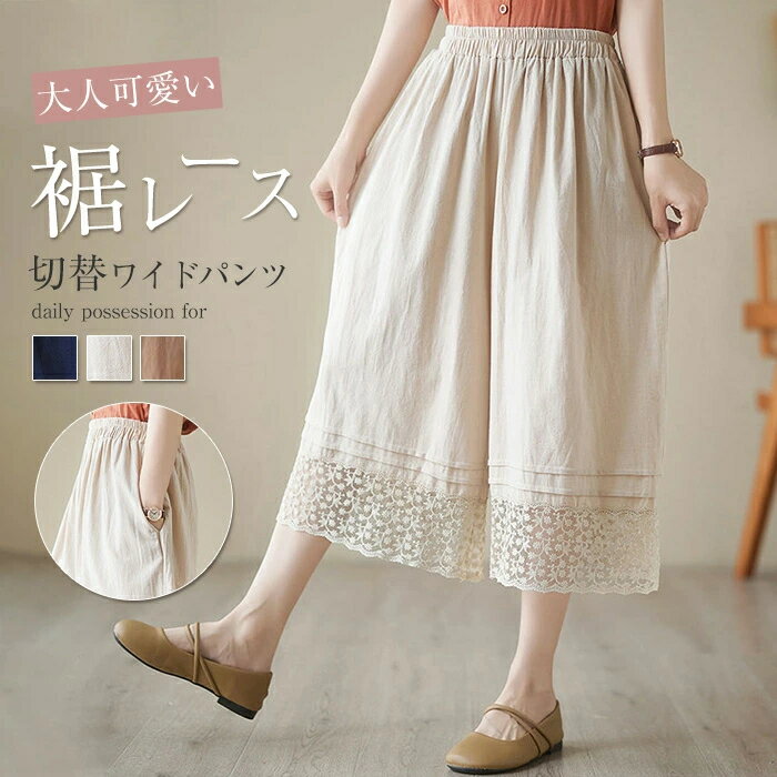 マザーハウス　ワイドパンツ（裾レース） マザーハウス ワイドパンツ（裾レース） マザーハウスワイド
