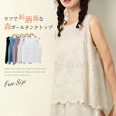 タンクトップ レディース 夏 森ガール 花柄レース アンダーシャツ チュニック ワンピース下着 綿 コットン トップス ブラウス ノースリーブ Aライン 夏服 サマー 春 夏 秋 冬 涼しい 大人可愛い マタニティ 着回し シンプル インナー 30代 40代 50代 送料無料