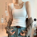 キャミソール ブラ紐隠し ブラ紐隠しインナー タンクトップ レディース インナー トップス ノースリーブ 脇汗ガード 脇汗 抗菌防臭 汗取りインナー シンプル きれいめ 定番 重ね着 着心地抜群 無地 部屋着 セクシー 柔らかく 肌触り 重ね着 春 夏 ママコーデ コーデ 無地