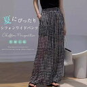 ワイドパンツ レディース 夏 きれいめ シフォンパンツ ロングパンツ シフォン ボトムス ガウチョパンツ ロング 涼しい 透け感 大きいサイズ ウエストゴム ふ...