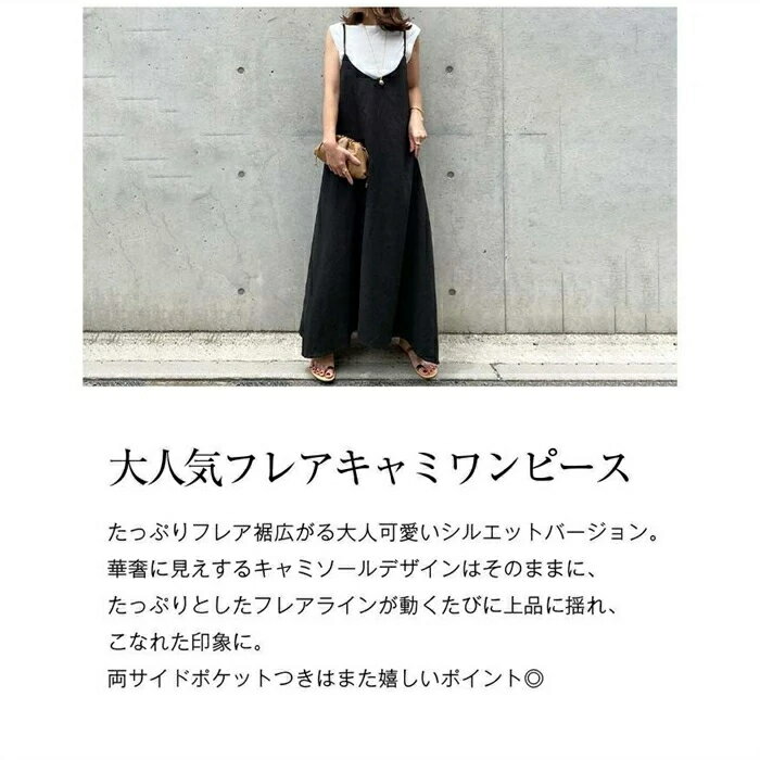 ワンピース レディース 秋 夏 春 キャミワンピース サロペット Aライン フレア裾 オールインワン きれいめ オールインワン ロングワンピース ポケット 無地 ゆったり カジュアル キャミソール キャミソールワンピース 重ね着 レイヤード風 送料無料