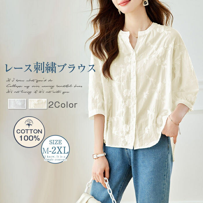 シャツブラウス レディース 五分袖 コットンシャツ 夏 レース刺繍 Vネック シャツ トップス 刺繍 綿100％ シャツ カジュアル 春 夏 大人 キレイめ 日常 ディリー トップス オフィス おしゃれ ゆったり 体型カバー ナチュラル 着回し 大人可愛い 通勤 OLのサムネイル