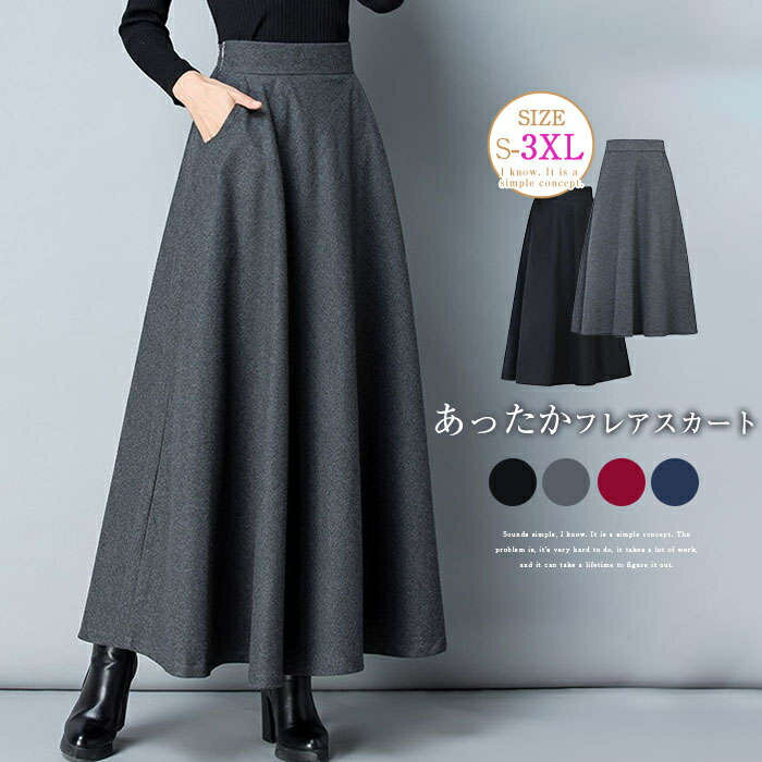 ロングスカート レディース 秋 冬 スカート ボトムス 無地 フレアスカート マキシスカート 秋冬スカート Aライン ロング丈 体型カバー 大人 厚手 大きいサイズ あったか 無地 上品 きれいめ シンプル おしゃれ オフィス ゆったり 大人 着回し 着痩せ ママ 送料無料のサムネイル
