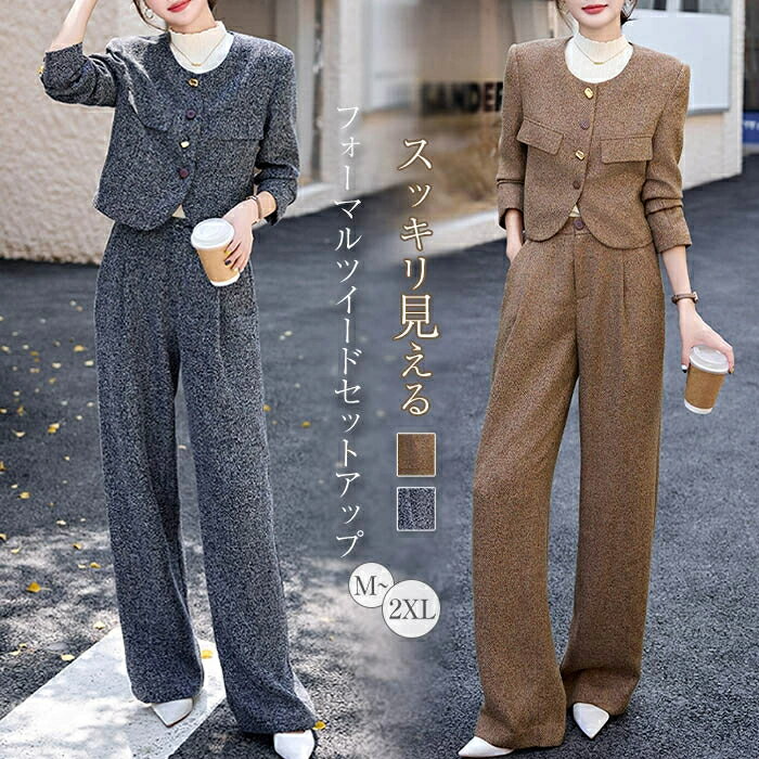 セットアップ レディース 秋冬 ツイードセットアップ フォーマルスーツ ロンパンツ 上下セット きれいめ 華やかおしゃれ 体型カバー ショートジャケット タックパンツ 入学式 卒業式 ママ セレモニー服 結婚式 謝恩会 二次会 発表会 お呼ばれ 大人可愛い 20代 30代 40代