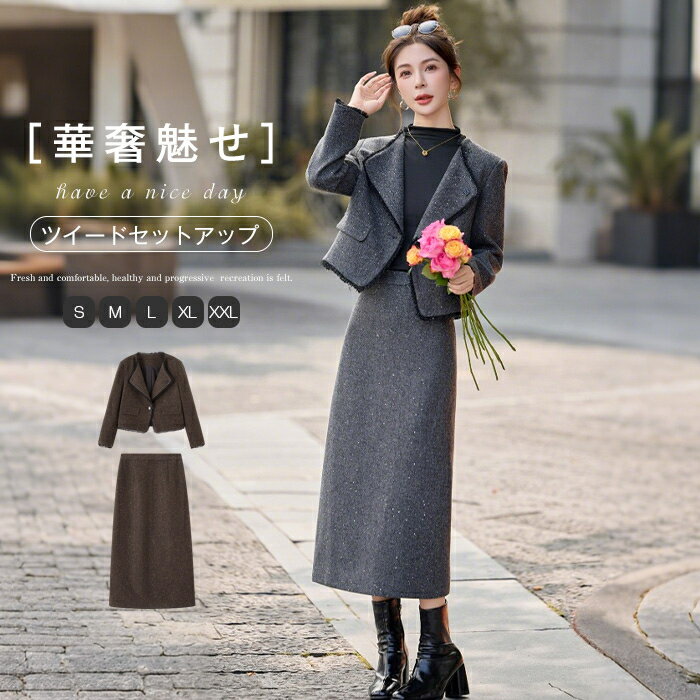 ツイードセットアップ レディース 秋春 スカートセット フォーマルスーツ ショートジャケット 上下セッ..