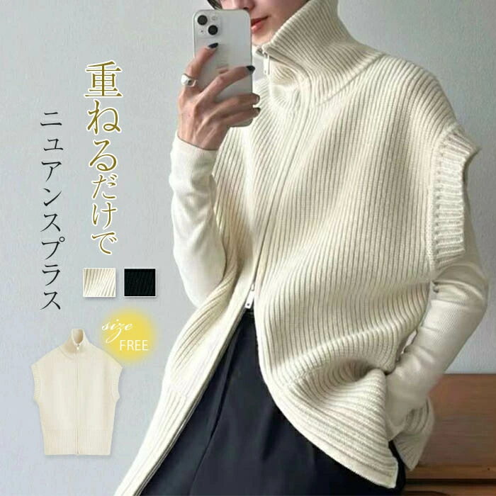 ハイネック ニット ベスト レディース 秋冬 ニットベスト リブニット トップス ノースリーブ ダブルジップ ジップアップ お洒落 アウター 無地 ミドル丈 レイヤード プルオーバー ニットソー 春秋 チョッキ ニットアウター 羽織り 上着 ファスナー 前開き 防寒 重ね着