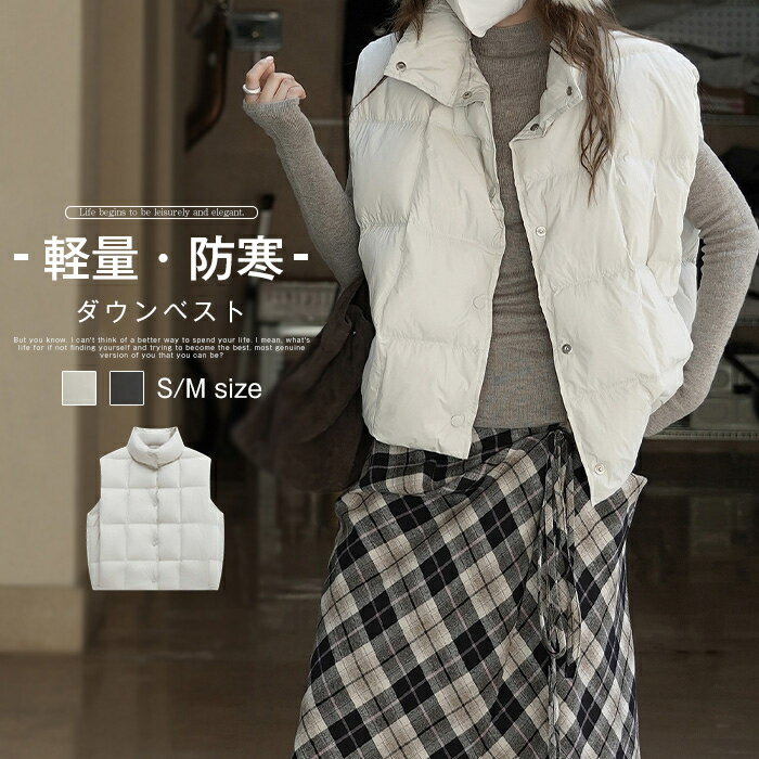 ダウンベスト レディース ショート丈 ダウンコート 秋冬 ベスト 軽量 防寒 ダウンベスト ダウンジャケット 立ち襟 スタントカラー ダウン アウター トップス ジャケット 羽織 ノースリーブ 90ダウン 暖かい ライトダウン キルティング 防寒 上品