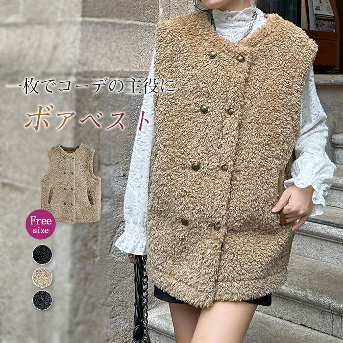 ボアベスト レディース 秋冬 ボア ベスト 前開き ジャケット アウター ノーカラージャケット ファーベスト ジレ ジャケット チュニック フリースベスト ノースリーブ ボアアウター アウトドア 防寒 あったか トップス シンプル 柔らかい 秋 冬 通勤 日常 送料無料