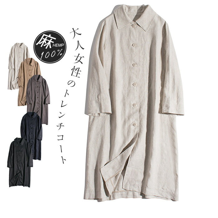 スプリングコート レディース トレンチコート 春コート ロングコート 春 秋 アウター とろみ感 上品 麻 通勤 高級感 大人 オシャレ ゆったり UVカット 前開き 羽織り 体型カバー 着痩せ 可愛い 通勤 通学 入園式 卒園式 入学式 卒業式 お宮参り 同窓会 お受験 送料無料