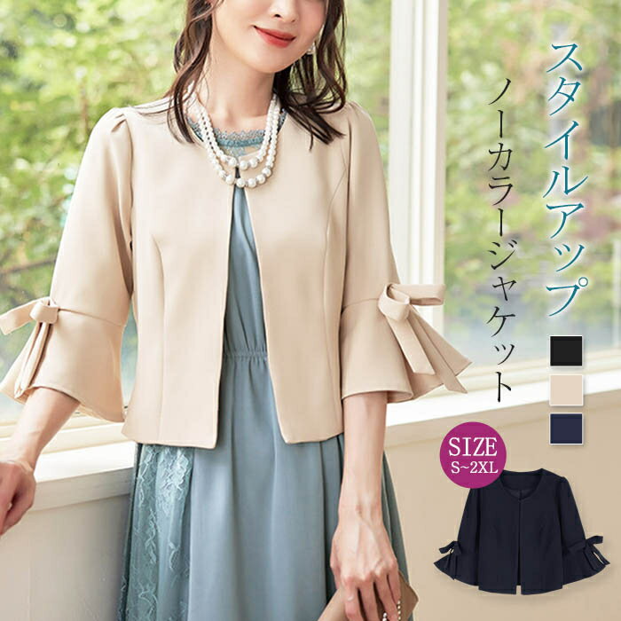 ノーカラージャケット 羽織 ジャケット パーティーボレロ ジャケット レディース 春 夏 ショートジャケット ボレロ ミセス 襟無し 七分袖 2次会 パーティ ブラック ネイビー ベージュ 大きいサイズ アウター 通勤 オフィス ボレロ 結婚式 party bolero 成人式 同窓会