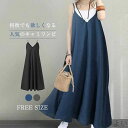 キャミソール ワンピース ロング ワンピース キャミワンピース