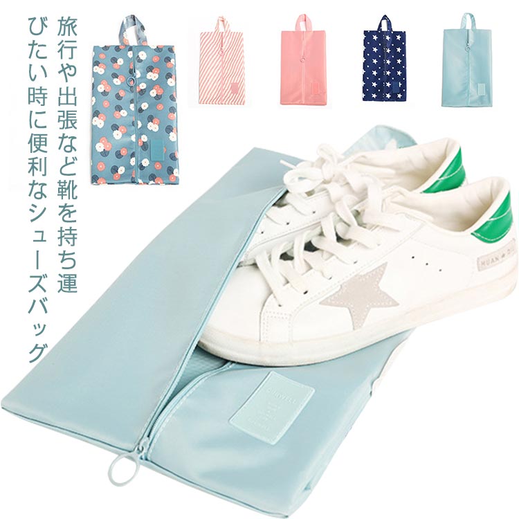 ケース 収納ポーチ 靴入れ 収納 2個セット 防塵 シューズケース