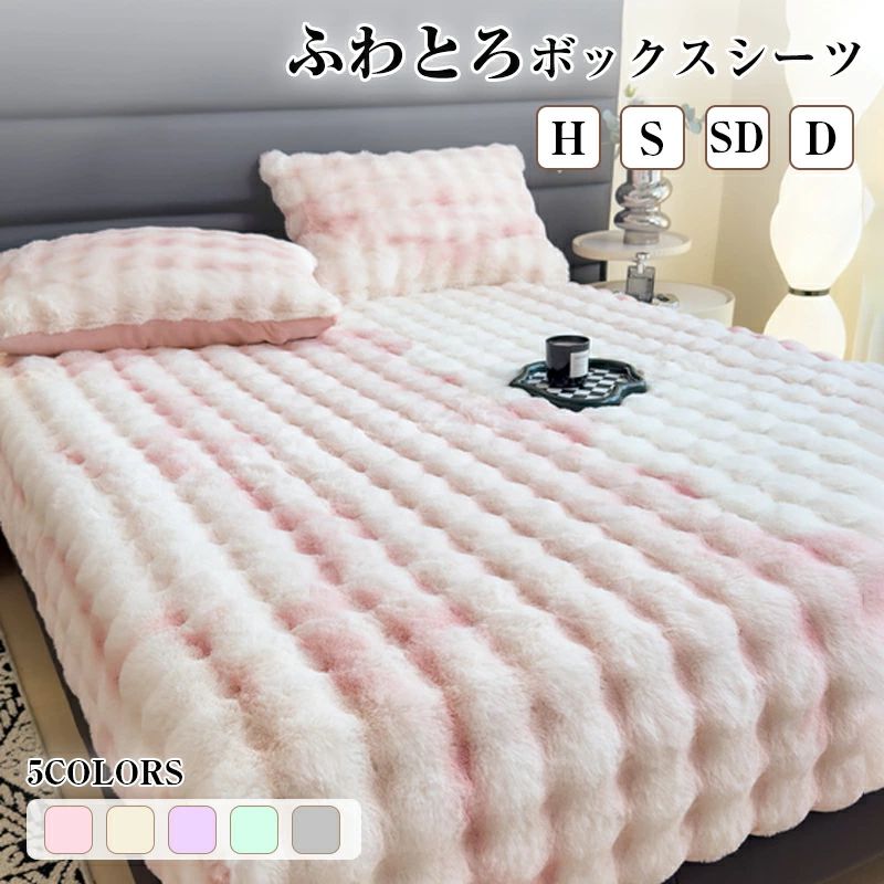 シン 冬 マットレスカバー 冬用 ふわふわ 暖かい 厚手 とろふわ