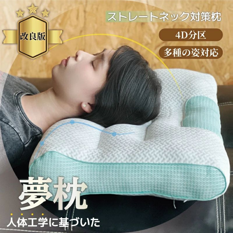 まくら 低反発枕 快眠枕 マクラ 安眠 夢枕 枕 ストレートネック