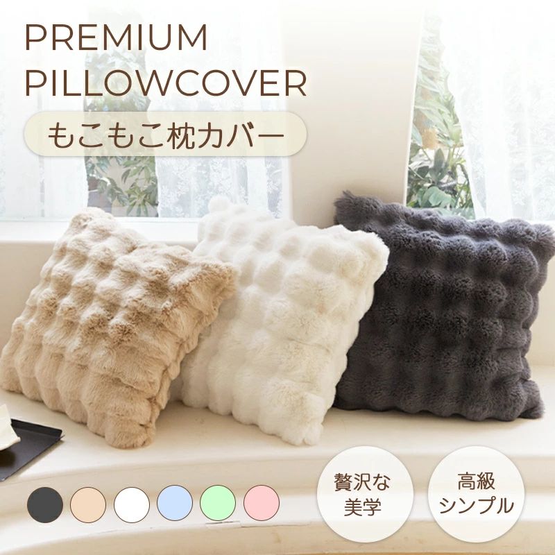冬 秋 ふわとろ枕カバー 厚 高級 かばー もこもこカバー まくら
