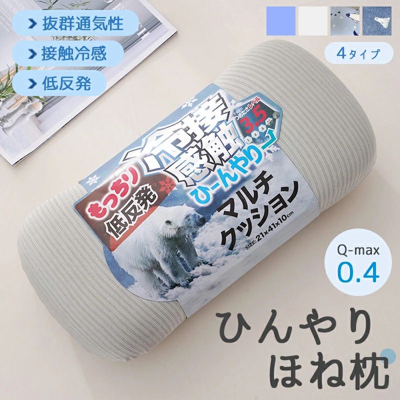 冷感枕 接触冷感 ひんやりまくら 骨枕 ク マクラ ヒンヤリ 冷感