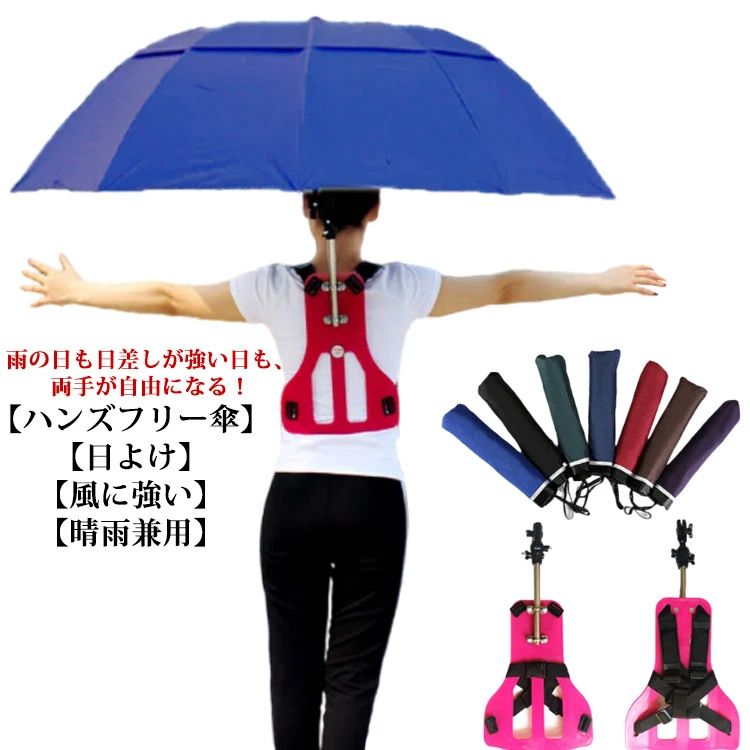 手ぶら傘 日よけ かさ 傘 雨傘 アウトドア 農作業 ハンズフリー傘 キャンプ 釣り 雨具 ハンズフリー 登山 撮影 折りたたみ傘 簡単装着 濡れない 便利 収納バッグ付き 日傘 ギフト 撥水 レディース メンズ 大きい 晴雨兼用 丈夫 風に強い UVカット 紫外線対策