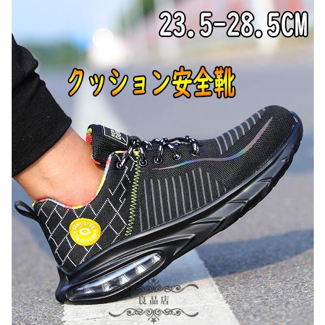 ブラック 作業靴 軽量 通気 滑りにくい 軽い スニーカー おしゃれ クッション 安全靴 レディース つま..