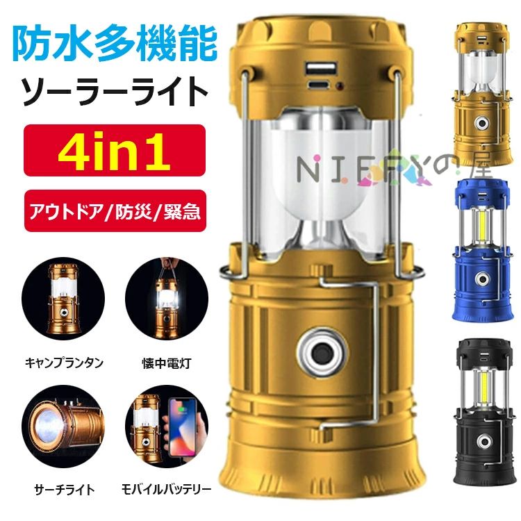 防水多機能ソーラーライト ソーラーライ ランタン LED 懐中電灯