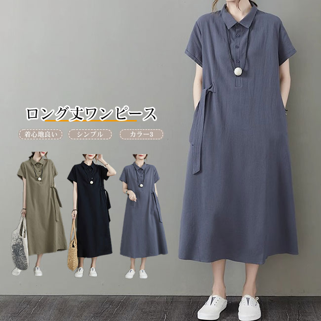 Rakuten - 【送料無料】ワンピース レディース シャツワンピース 半袖 綿麻風 ロング丈 ロングワンピース シャツ襟 リボン 大人 シンプル カジュアル 着回し 体型カバー 春 夏 大きいサイズ