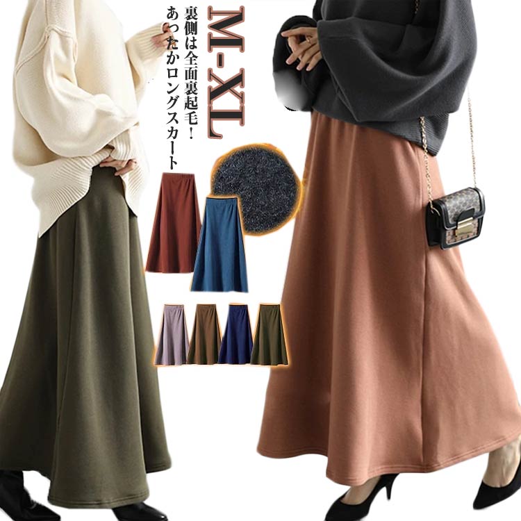 Rakuten - ロング丈 マキシ丈 フレアスカート もこもこ 裏起毛 裏ボア レディース オフィス 厚手 秋冬 裏起毛 ウエストゴム ゆったり 体型カバー スカート 暖かい 防寒 aライン ロングスカート 秋冬 秋 冬