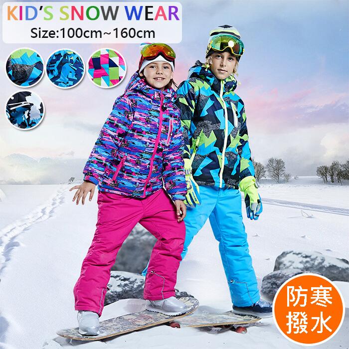 ジュニア スキーウエア 防寒抜群】スノーウェア キッズ キッズ