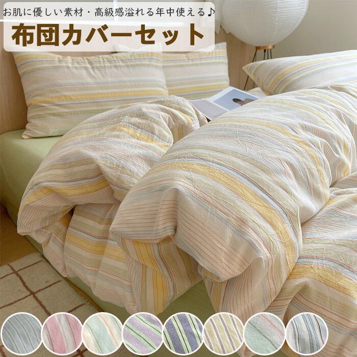 セミダブル 優しい肌触り シングル 4点セット 掛ふとんカバー ベ