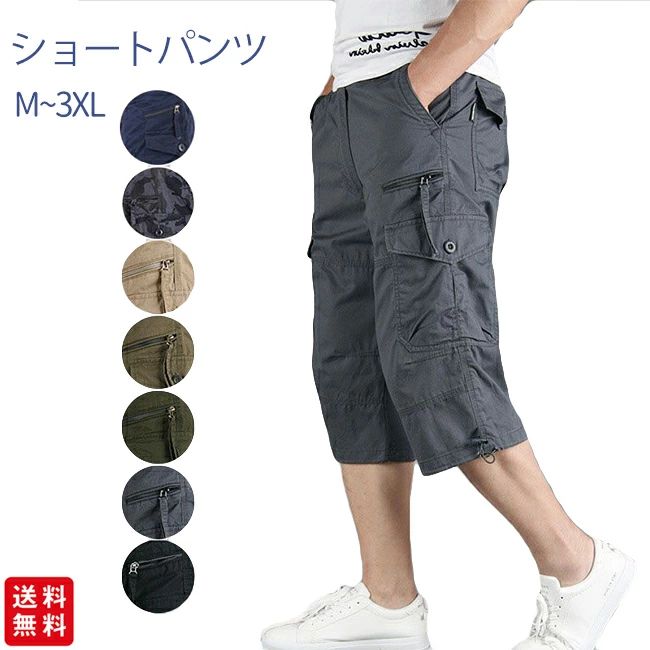 Rakuten - 涼しい 軽量 アウトドア スポーツ ワイドパンツ カーゴパンツ ズボン 7分丈 短パン ボトムス メンズ