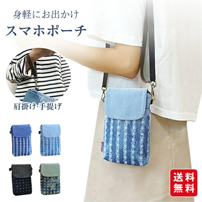ファ デニム生地 軽量 小さめ 縦型 かわいい 手提げ 斜めがけ メンズ レディース 携帯カバン スマホポシェット スマホショルダー