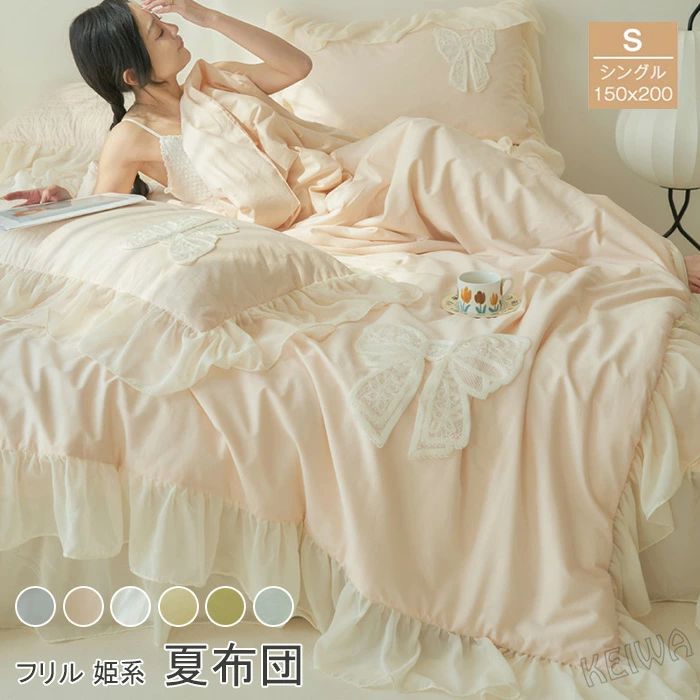 夏掛け布団洗える肌掛け布団シングル...