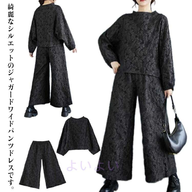 綺麗なシルエットのジャガードワイドパンツドレスです。サラッとした生地なので肌馴染みが良く、お家でお手入れできるところも嬉しいポイント。トップスはボすっきりとした首元にボリュームスリーブで抜け感もプラス。パンツはガウチョタイプなので締め付け感も無く着心地が良いのにスラッと見せてくれる。伸縮性もあるので、窮屈感なく快適に着用していただけます。セットアップとしての着用はもちろん単品でもお楽しみいただけます。 サイズ ワンサイズ サイズについての説明 着丈55cm 袖丈68cm ウェスト68-114cm ヒップ126cm ズボン丈92cm　※サイズ表の実寸法は商品によって1-3cm程度の誤差がある場合がございます。 素材 ポリエステル 色 ブラック 備考 ●サイズ詳細等の測り方はスタッフ間で統一、徹底はしておりますが、実寸は商品によって若干の誤差(1cm〜3cm )がある場合がございますので、予めご了承ください。 ●商品の色は、撮影時の光や、お客様のモニターの色具合などにより、実際の商品と異なる場合がございます。あらかじめ、ご了承ください。 ●製品によっては、生地の特性上、洗濯時に縮む場合がございますので洗濯時はご注意下さいませ。 ▼色味の強い製品によっては他の衣類などに色移りする場合もございますので、速やかに（脱水、乾燥等）するようにお願いいたします。 ▼生地によっては摩擦や汗、雨などで濡れた時は、他の製品に移染する恐れがございますので、着用の際はご注意下さい。 ▼生地の特性上、やや匂いが強く感じられるものもございます。数日のご使用や陰干しなどで気になる匂いはほとんど感じられなくなります。綺麗なシルエットのジャガードワイドパンツドレスです。サラッとした生地なので肌馴染みが良く、お家でお手入れできるところも嬉しいポイント。トップスはボすっきりとした首元にボリュームスリーブで抜け感もプラス。パンツはガウチョタイプなので締め付け感も無く着心地が良いのにスラッと見せてくれる。伸縮性もあるので、窮屈感なく快適に着用していただけます。セットアップとしての着用はもちろん単品でもお楽しみいただけます。 サイズ ワンサイズ サイズについての説明 着丈55cm 袖丈68cm ウェスト68-114cm ヒップ126cm ズボン丈92cm　※サイズ表の実寸法は商品によって1-3cm程度の誤差がある場合がございます。 素材 ポリエステル 色 ブラック 備考 ●サイズ詳細等の測り方はスタッフ間で統一、徹底はしておりますが、実寸は商品によって若干の誤差(1cm〜3cm )がある場合がございますので、予めご了承ください。 ●商品の色は、撮影時の光や、お客様のモニターの色具合などにより、実際の商品と異なる場合がございます。あらかじめ、ご了承ください。 ●製品によっては、生地の特性上、洗濯時に縮む場合がございますので洗濯時はご注意下さいませ。 ▼色味の強い製品によっては他の衣類などに色移りする場合もございますので、速やかに（脱水、乾燥等）するようにお願いいたします。 ▼生地によっては摩擦や汗、雨などで濡れた時は、他の製品に移染する恐れがございますので、着用の際はご注意下さい。 ▼生地の特性上、やや匂いが強く感じられるものもございます。数日のご使用や陰干しなどで気になる匂いはほとんど感じられなくなります。