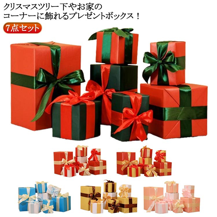 オーナメント クリス クリスマス プレゼントボックス 7点セット