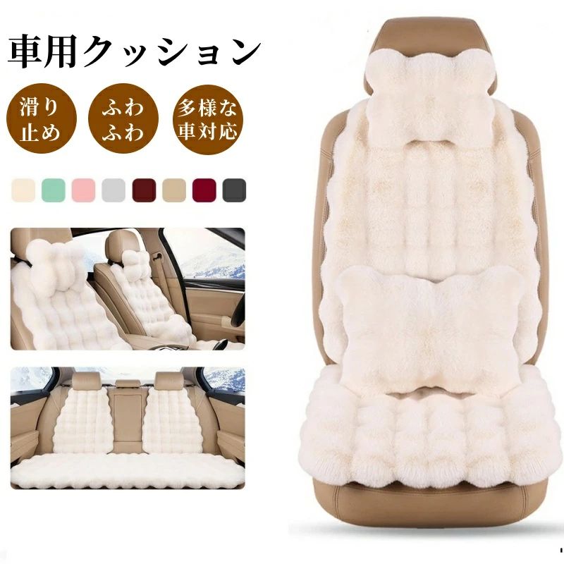 ふわふわ 車用シートクッションふわもこ カークッション 車の座