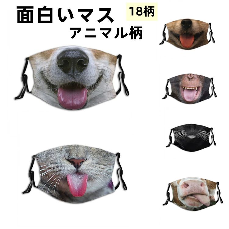 面白いマスク 仮装 ハロウィン アニマルフェイスマスク アニマ