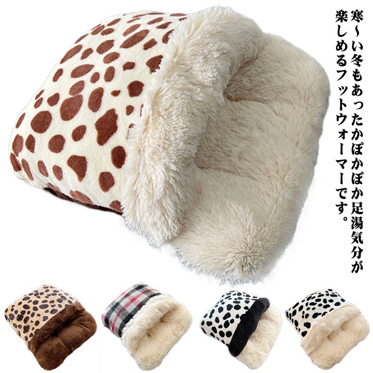 温め 冬 もこもこ ふわふわ ぽかぽか 足入れクッション