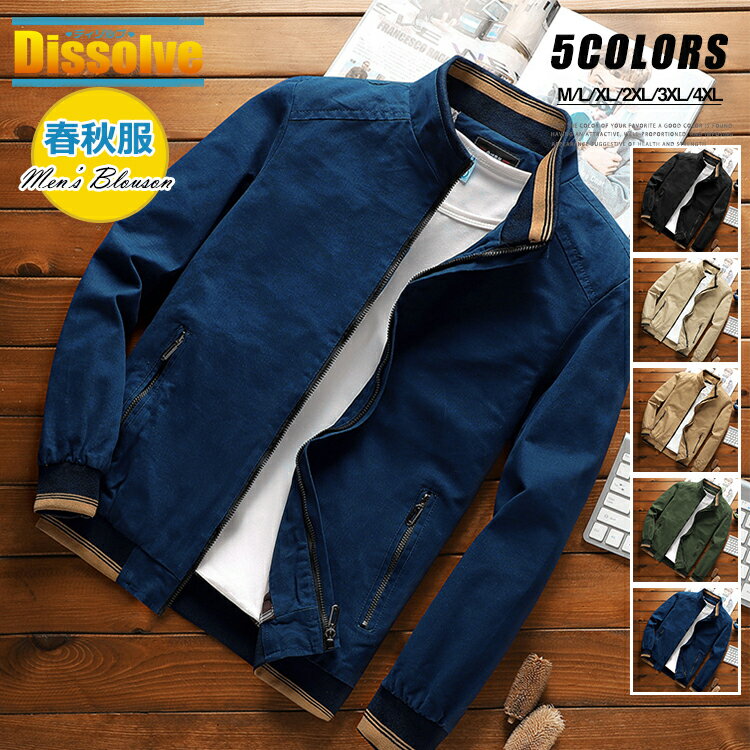 　 　 商品情報 商品名 ミリタリージャケット メンズ 薄手 裏起毛 無地 ジャケット ブルゾン フルジップ 30代 40代 50代 ビジネス 春 アウター 春 秋 冬 ジャンパー★シンプルながらも洗練されたデザインは、30代から60代まで幅広い年代の方々におすすめ。 ★裾にはさりげないラインがアクセントを加え、キレイめな印象を与えます。 ★通勤時のビジネスシーンからカジュアルな週末のお出かけまで、様々なシチュエーションで活躍すること間違いなし。 ★さらに、豊富なサイズ展開と5色のカラーバリエーションがあるため、自分に合った一着を見つけることができます。 ★冬着の裏起毛仕様入荷、寒い時期もあたたかく快適に着用できます。 素材 表地：コットン、その他 裏地：ポリエステル カラー ベージュ/黒/ダークブルー/オリーブ/イエローオークルサイズ 各サイズの寸法については画像のサイズ表にご参照ください。 生産国 中国 包装について 環境保護の観点から、「簡易包装」を推進しております 明細書について 当店ではエコロジーと個人情報流出防止のため、ご指示の無い限り明細書を発行しておりません。 明細書を発行ご希望の場合は個別に承らせていただきます。 お手数おかけいたしますが、ご注文時に備考欄に明細書発行希望の旨、ご入力ください。 サイズについて ※日本サイズ表示ではなく、ご購入前にぜひともサイズ表をご確認ください。 ※サイズが合わない場合は交換(返品)をお承りさせて頂きます。（在庫処分の商品を除く） ※何かございましたら、お手数おかけいたしますが、商品到着から5日以内にご連絡をお願い致します。 在庫に関するお知らせ 当社では複数店舗を運営し他店舗でも販売しております為、万一、商品の品切れ等によりお届けできない場合、 またはお届けが遅れる場合がございます。 その際には当方よりメールにてご連絡を差し上げま すが、あらかじめご了承下さいますようお願い致します。 注意 ※日本サイズ表示ではなく、ご購入前にぜひともサイズ表をご確認ください。 ※機械による生産過程により、生地を織る際の糸の継ぎ目や多少のほつれなどが生じている場合がございます。 ※サイズは平置き、メジャー採寸を行っております。 実寸は商品によって若干の誤差が生じる場合がございます。予めご了承ください。 ※お客様のご覧になられますパソコン機器及びモニタなどの違い、また室内、室外での撮影により実際の商品素材の色と相違する場合もありますのでご了承下さい。　 　 商品情報 商品名 ミリタリージャケット メンズ 薄手 裏起毛 無地 ジャケット ブルゾン フルジップ 30代 40代 50代 ビジネス 春 アウター 春 秋 冬 ジャンパー★シンプルながらも洗練されたデザインは、30代から60代まで幅広い年代の方々におすすめ。 ★裾にはさりげないラインがアクセントを加え、キレイめな印象を与えます。 ★通勤時のビジネスシーンからカジュアルな週末のお出かけまで、様々なシチュエーションで活躍すること間違いなし。 ★さらに、豊富なサイズ展開と5色のカラーバリエーションがあるため、自分に合った一着を見つけることができます。 ★冬着の裏起毛仕様入荷、寒い時期もあたたかく快適に着用できます。 素材 表地：コットン、その他 裏地：ポリエステル カラー ベージュ/黒/ダークブルー/オリーブ/イエローオークルサイズ 各サイズの寸法については画像のサイズ表にご参照ください。 生産国 中国 包装について 環境保護の観点から、「簡易包装」を推進しております 明細書について 当店ではエコロジーと個人情報流出防止のため、ご指示の無い限り明細書を発行しておりません。 明細書を発行ご希望の場合は個別に承らせていただきます。 お手数おかけいたしますが、ご注文時に備考欄に明細書発行希望の旨、ご入力ください。 サイズについて ※日本サイズ表示ではなく、ご購入前にぜひともサイズ表をご確認ください。 ※サイズが合わない場合は交換(返品)をお承りさせて頂きます。（在庫処分の商品を除く） ※何かございましたら、お手数おかけいたしますが、商品到着から5日以内にご連絡をお願い致します。 在庫に関するお知らせ 当社では複数店舗を運営し他店舗でも販売しております為、万一、商品の品切れ等によりお届けできない場合、 またはお届けが遅れる場合がございます。 その際には当方よりメールにてご連絡を差し上げま すが、あらかじめご了承下さいますようお願い致します。 注意 ※日本サイズ表示ではなく、ご購入前にぜひともサイズ表をご確認ください。 ※機械による生産過程により、生地を織る際の糸の継ぎ目や多少のほつれなどが生じている場合がございます。 ※サイズは平置き、メジャー採寸を行っております。 実寸は商品によって若干の誤差が生じる場合がございます。予めご了承ください。 ※お客様のご覧になられますパソコン機器及びモニタなどの違い、また室内、室外での撮影により実際の商品素材の色と相違する場合もありますのでご了承下さい。