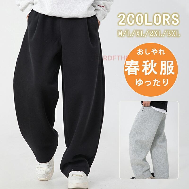 メンズ ゆったり ワイドパンツ バギーパンツ 春 秋 ボトムス ジャージパンツ スウェット 長ズボン 無地パンツ ロングパンツ ズボン カジュアル