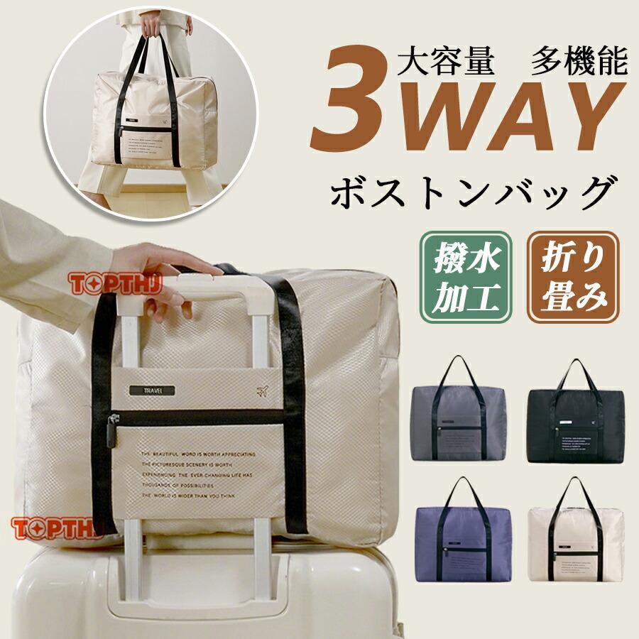旅行バッグ 旅行バック キャリーオン 折り畳み可能 折り畳み可能 撥水 3way 大容量 軽量 入院 収納 サブバッグ 旅行 宿泊 遠出 お泊まり yh-box-10146244 YHBOX楽天市場店 パッケージ画像