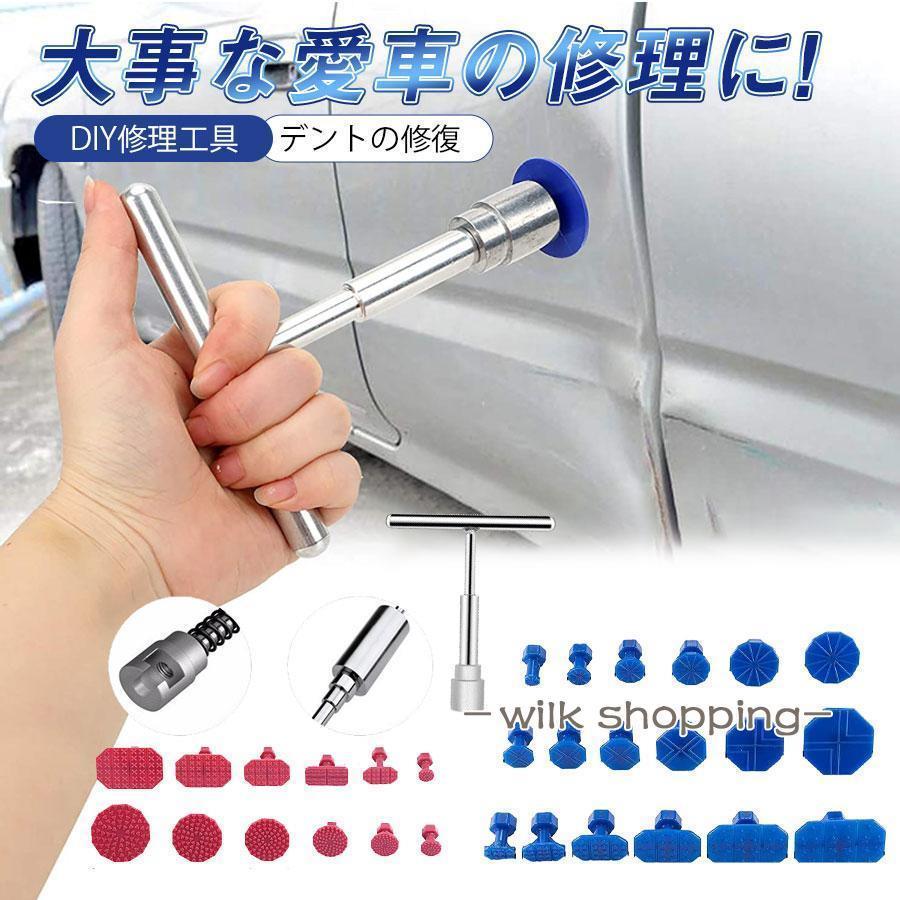 デントリペアツール 車へこみ修理 塗料無し デントの修復 スライドハンマー DIY修理工具 凹み 補修 整備工具 リペア 板金修理老人の日