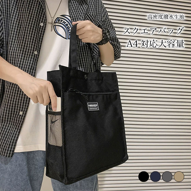 バッグ トートバッグ メンズ スクエアバッグ 撥水 手提げ 通勤